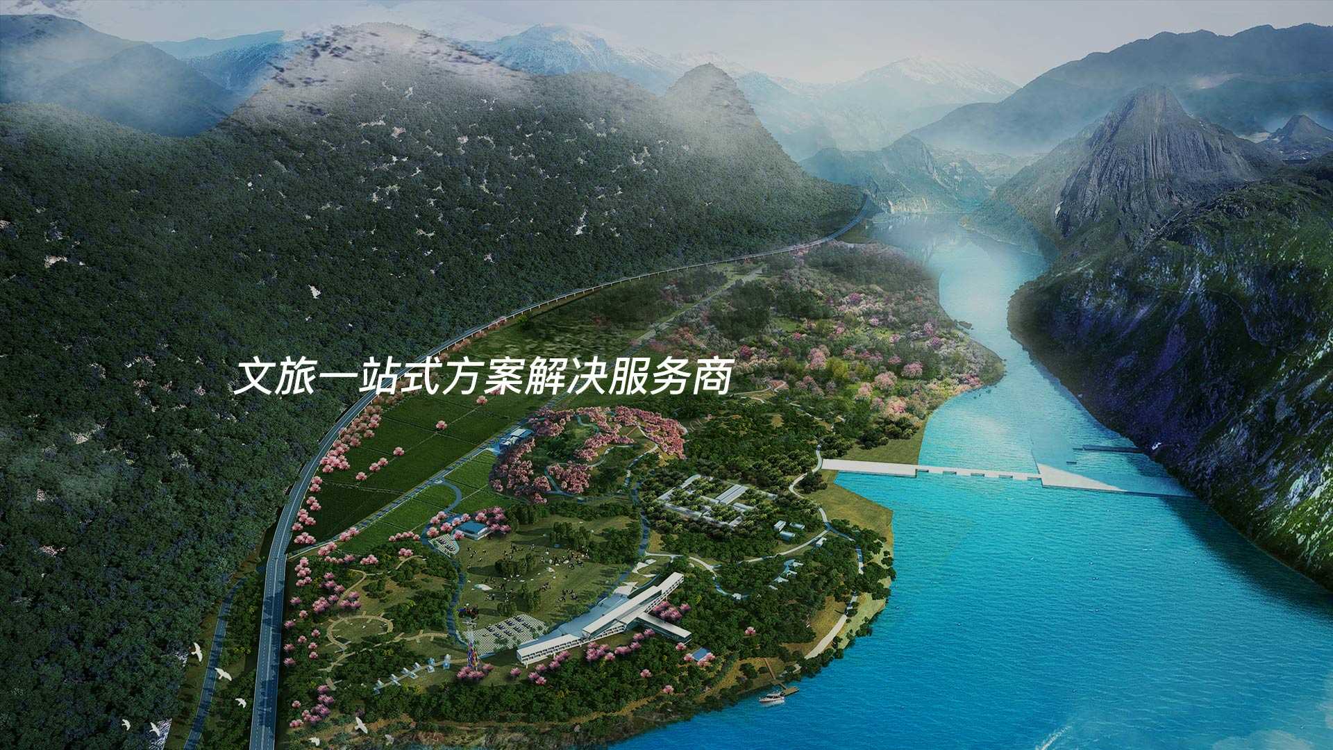 旅游规划
