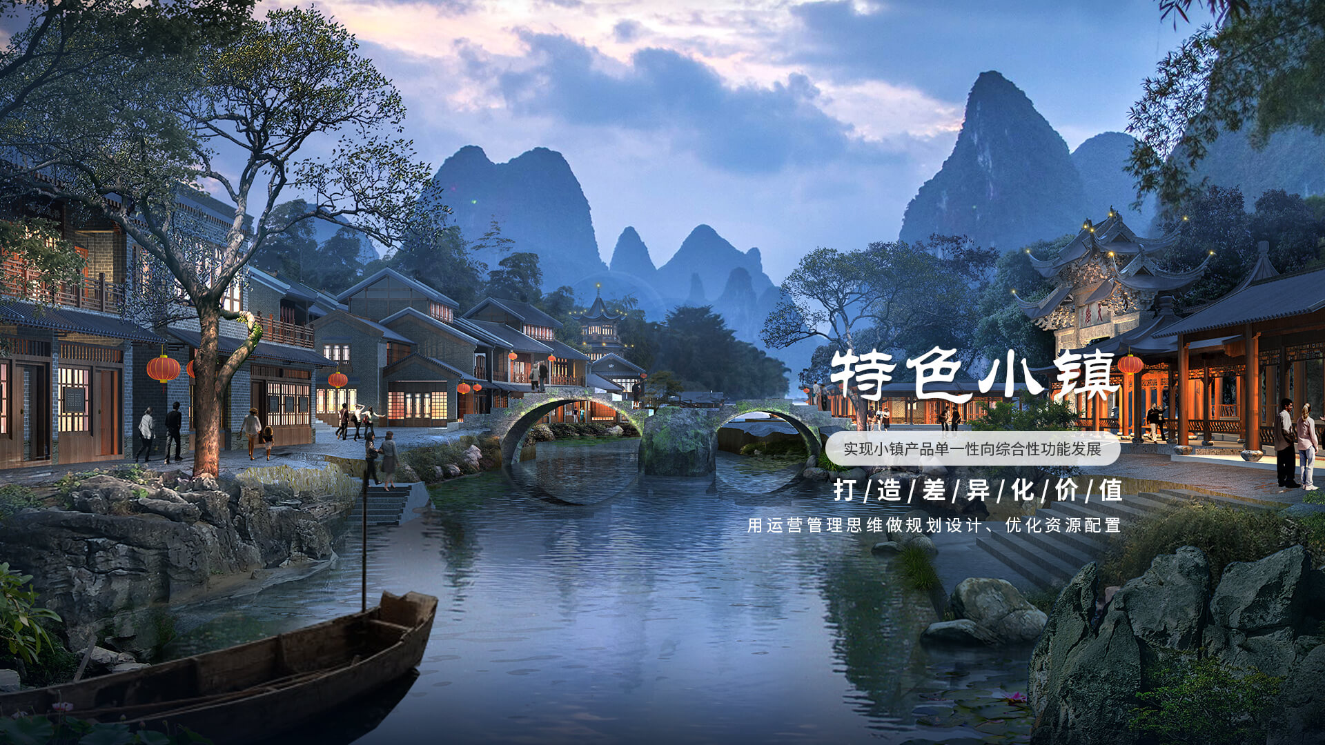 旅游总体策划
