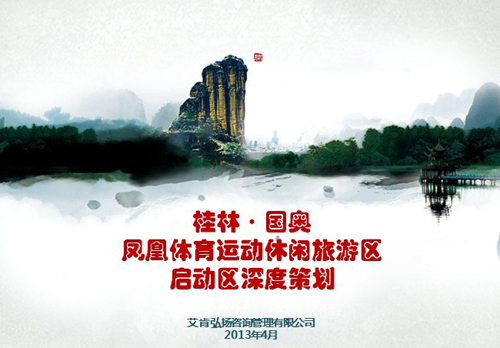 旅游规划