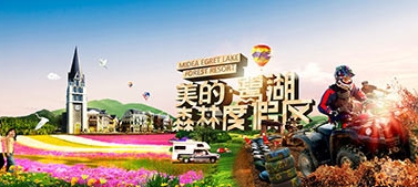 【广东】艾肯项目“美的•鹭湖森林度假区”产品发布会盛大举办
