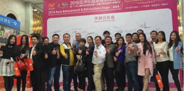 【广东】艾肯应邀参加2016亚洲乐园及景点博览会新闻发布会暨答谢晚宴
