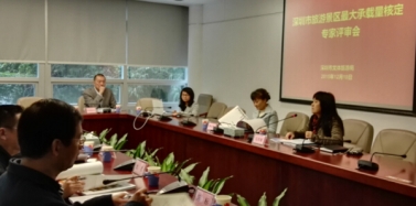 【深圳】《2015年度旅游景区最大承载量核定》专家评审会召开