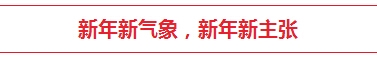【ICOM】艾肯咨询机构2017年开工大吉