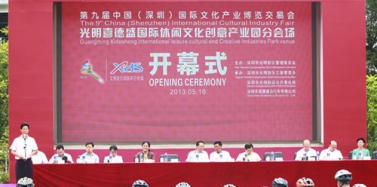 【深圳】深圳艾肯助力喜德盛国际休闲文化创意产业园成为第九届文博会分会场