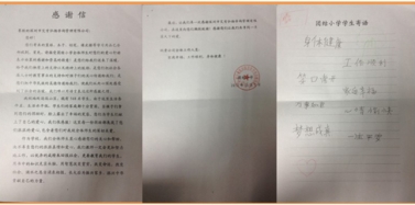【艾肯】从贵州寄来的感谢信