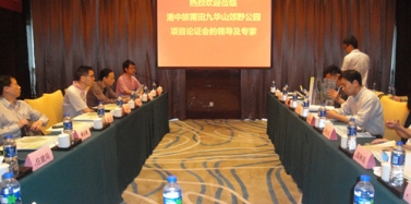 【福建】福建莆田市九华山郊野公园项目论证会邀请深圳艾肯专家团队出席