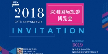 【深圳】官宣！艾肯与您“约会”深圳国际旅游博览会