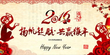 【艾肯】艾肯咨询机构2016年春节放假通知
