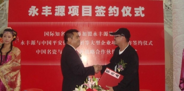 【深圳】我公司和永丰源在前期成果的基础上进一步签订了品牌战略方面的服务合同