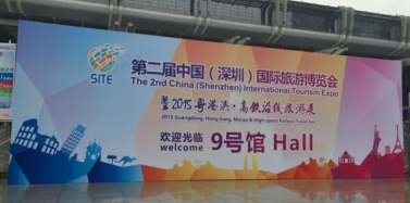 【深圳】艾肯亮相2015年第二届中国（深圳）国际旅游博览会