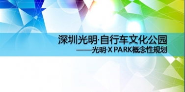 【深圳】恭贺“喜德盛国际休闲文化创意产业园”被定为文博会分会场