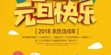 【ICOM】深圳艾肯机构元旦放假通知