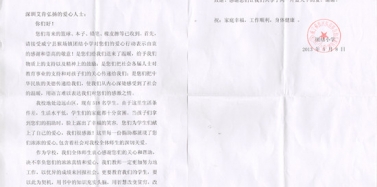 【贵州】贵州省猴场镇团结小学感谢深圳艾肯咨询机构热心资助