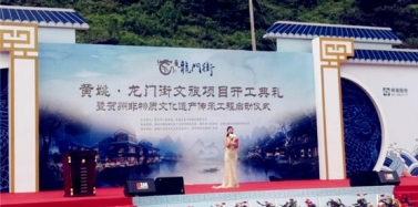 【广西】祝贺黄姚文旅项目开工典礼圆满举行