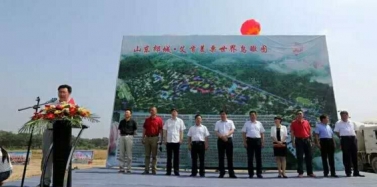 【山东】郯城·艾肯美栗世界项目举行奠基典礼