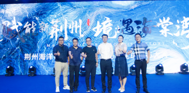 【湖北】“赋能新荆州 境遇海棠湾”艾肯受邀参加海棠湾发布会